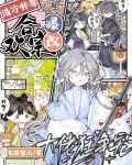 清冷师尊爆改合欢宗，大佬狂争宠